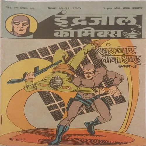 KHOONKHAR TANASHAH PART-3 (Vol.21 No.39) Hindi