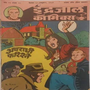 APRADHI FARISHTEY  (Vol.21 No.40) Hindi