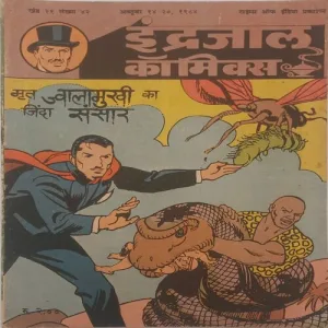 MRUT JWALAMUKHI KA JINDA SANASAR  (Vol.21 No.42) Hindi