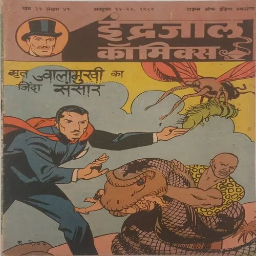 MRUT JWALAMUKHI KA JINDA SANASAR  (Vol.21 No.42) Hindi