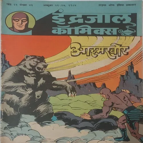 AADAMKHOR  (Vol.21 No.43) Hindi