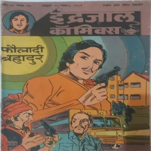 V21-44 FOULADI BAHADUR (Vol.21 No.44) Hindi
