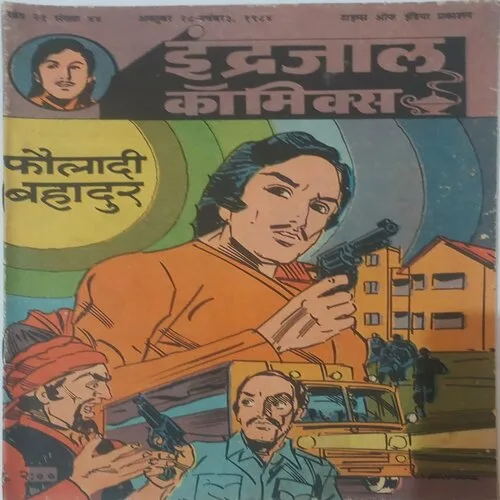 FOULADI BAHADUR  (Vol.21 No.44) Hindi