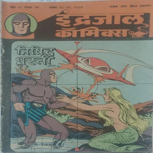 NISHIDDH DHARTI PART-2 (Vol.21 No47) Hindi