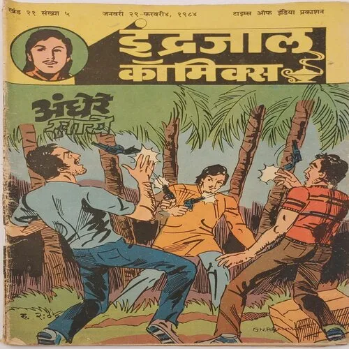 ANDHEREY SAAYE (Vol.21 No.5)