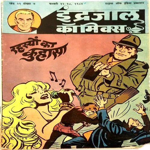 RAHASYON KA KUNHASA (Vol.21 No.7) Hindi