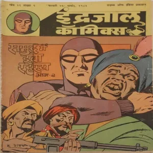 rsz_whatsapp_image_2025-12-28_at_34619_pm SAMUDRA MEIN DOOBA RAHASYA PART-2 (Vol.21 No.9) Hindi