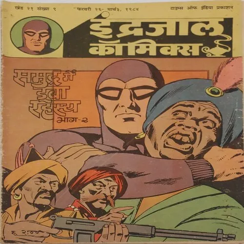 SAMUDRA MEIN DOOBA RAHASYA PART-2 (Vol.21 No.9) Hindi