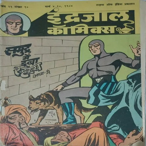 rsz_whatsapp_image_2025-12-28_at_64140_pm SAMUDRA MEIN DOOBA RAHASYA PART-3 (Vol.21 No.10) Hindi