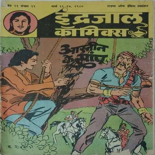 AASTEEN KE SAAPN PART-3 (Vol.21 No.11) Hindi