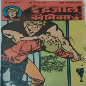 MASHEENI AURTON KA SHADYANTRA (Vol.21 No.12) Hindi