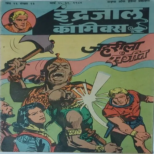 JAHREELA SANGEET (Vol.21 No.13) Hindi