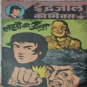 LEHRON KI AAG PART-1 (Vol.21 No.14) Hindi