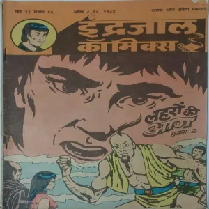 LEHRON KI AAG PART-2 (Vol.21 No.15) Hindi