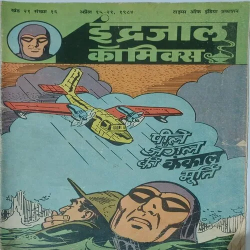 PEELEY JUNGLE KI KANKAL MURTI (Vol.21 No.16) Hindi