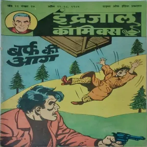 BURF KI AAG (Vol.21 No.17) Hindi