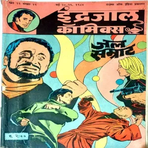 JAL SAMRAT (Vol.21 No.21) Hindi