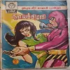 PHANTOM COMICS (TAMIL)