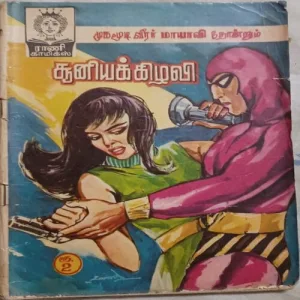 PHANTOM COMICS (TAMIL)