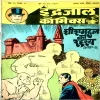 SHEESHMAHAL KA RAHASYA PART-2 (Vol.21 No.24) Hindi