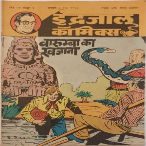 v21-2H VARUMBA KA KHAZANA (Vol.21-No.2) HINDI