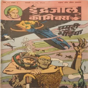 v21-3H SAMUDRI BHEDIYA (Vol.21-No.3) HINDI