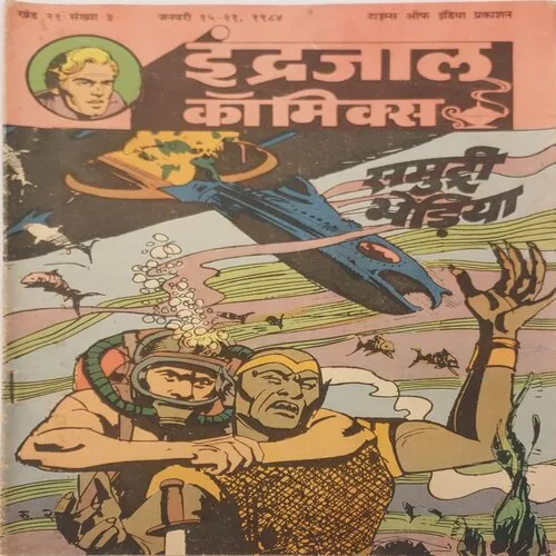SAMUDRI BHEDIYA (Vol.21-No.3) HINDI