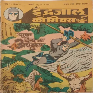 v21-4H GUFA DAITYA APHARAN (Vol.21 No.4)