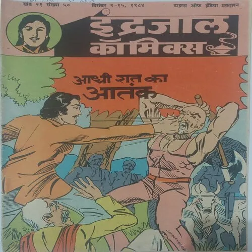 v21-50 (2) AADHI RAAT KA AATANK(Vol.21-50) Hindi