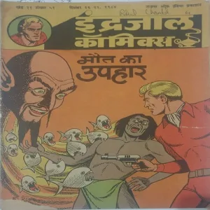MAUT KA UPHAAR (Vol.21-51) Hindi