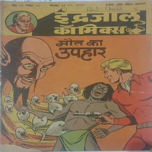 MAUT KA UPHAAR (Vol.21-51) Hindi