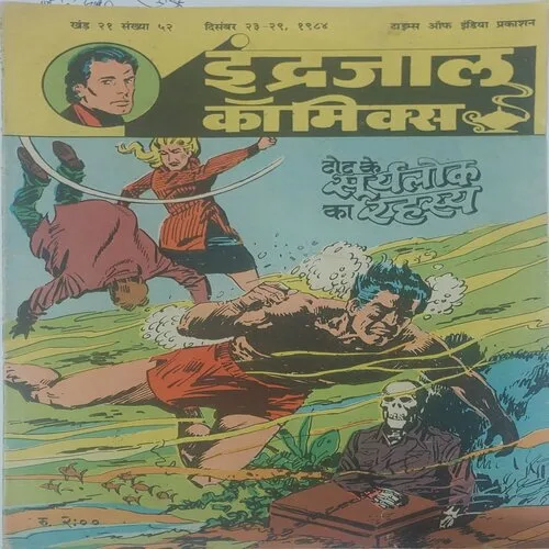 SURYALOK KA RAHASYA (Vol.21-52) Hindi