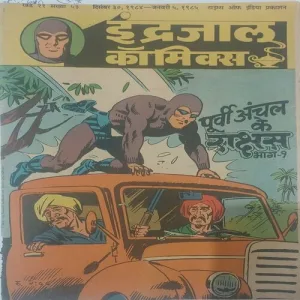 POORVI ANCHAL KE RAKSHASH PART-1 (Vol.21-No.53) Hindi