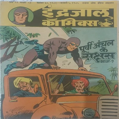 POORVI ANCHAL KE RAKSHASH PART-1 (Vol.21-No.53) Hindi