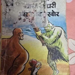 Chacha Chaudhary aur Aadamkhor Rs.25 Print