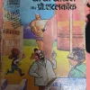 Chacha Chaudhary and Prof. Shuttlecock | Rs.8 Print