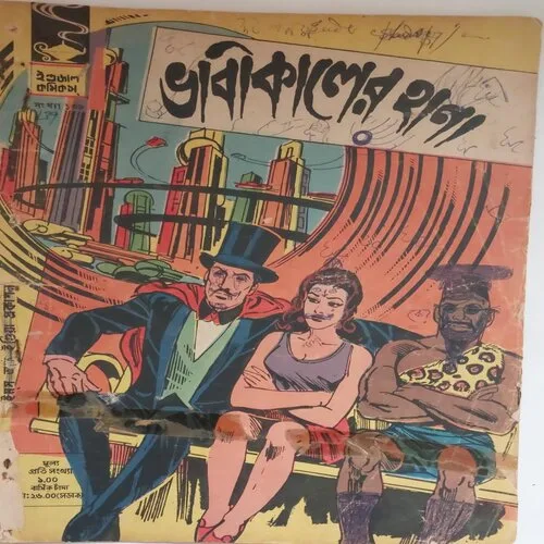 139B INDRAJAL COMICS No.139 (Bengali)