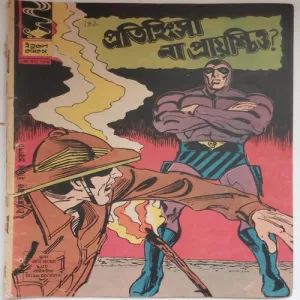 182B INDRAJAL COMICS No.182 (Bengali)
