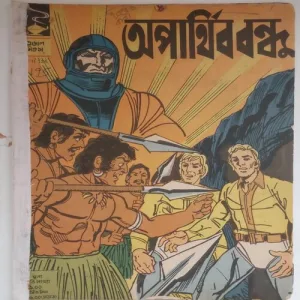 195B INDRAJAL COMICS No.195 (Bengali)