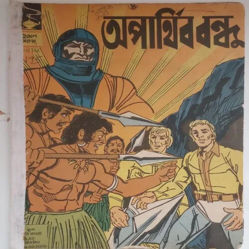 195B INDRAJAL COMICS No.195 (Bengali)