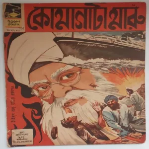 201B INDRAJAL COMICS No.201 (Bengali)