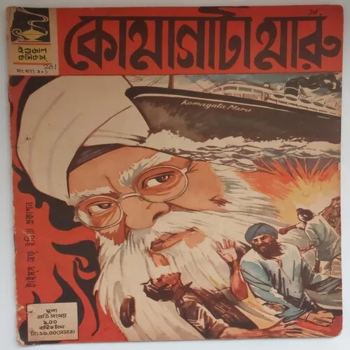 201B INDRAJAL COMICS No.201 (Bengali)