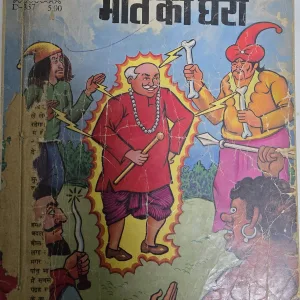 20251204_210252-scaled-1.jpg TauJi aur Maut Ka Ghera