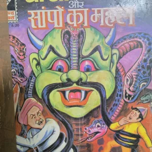 Chacha Bhatija aur Saanpo Ka Mahal