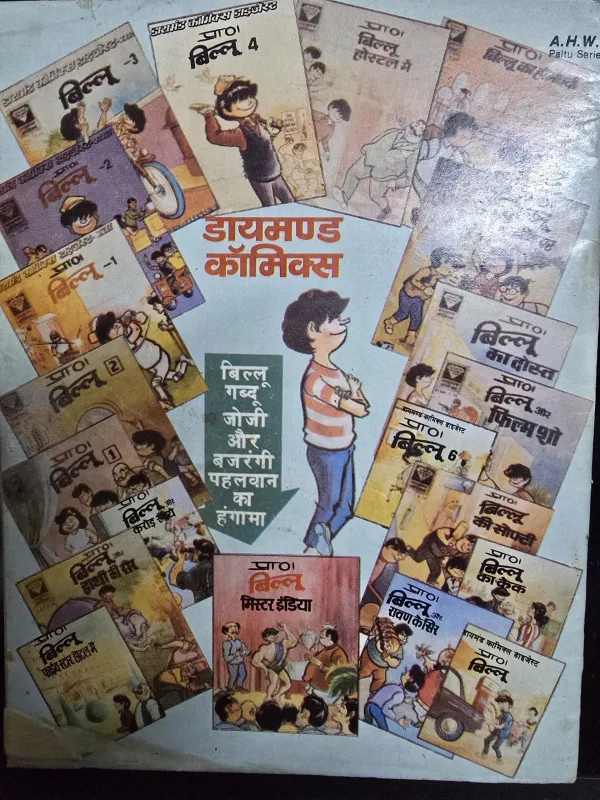 Billoo Ka Homework MRP8