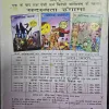 Chacha Chaudhary Billoo aur Pinki