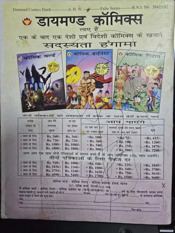 Chacha Chaudhary Billoo aur Pinki