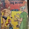 20251211_121642-scaled-1.jpg Chacha Chaudhary aur Sabu ka Vatan