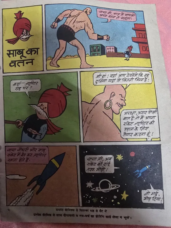 20251214_110651-1-scaled-1.jpg Chacha Chaudhary aur Sabu ka Vatan