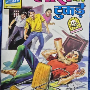 Lash Ke Tukde | Rs.6 Print